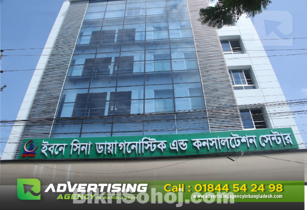 Hospital Sign Board Manufacturer in Dhaka